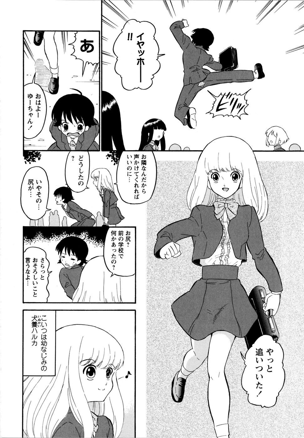 [Dozamura] Haruka 69 Volume 1 page 11 full