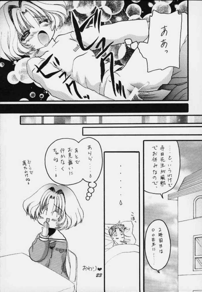 Sakurasaku 11 (Card Captor Sakura) page 22 full