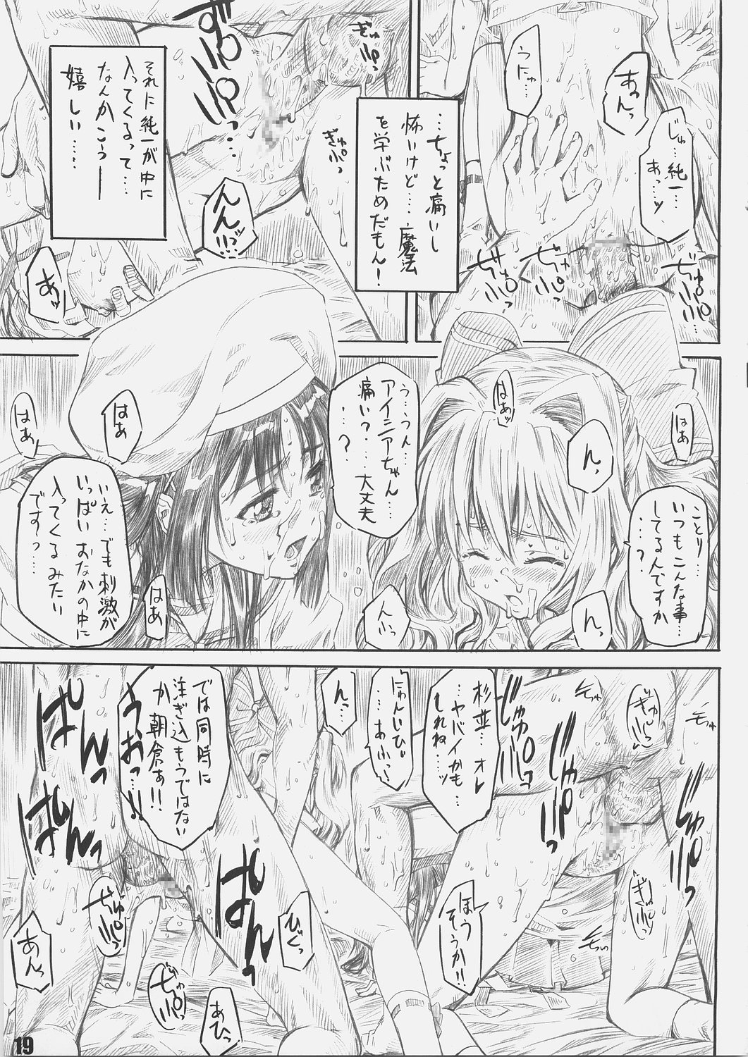 (C69) [MARUTA-DOJO (MARUTA)] Sakurairo no Kiretsu (D.C.S.S ~da capo second season~) page 18 full