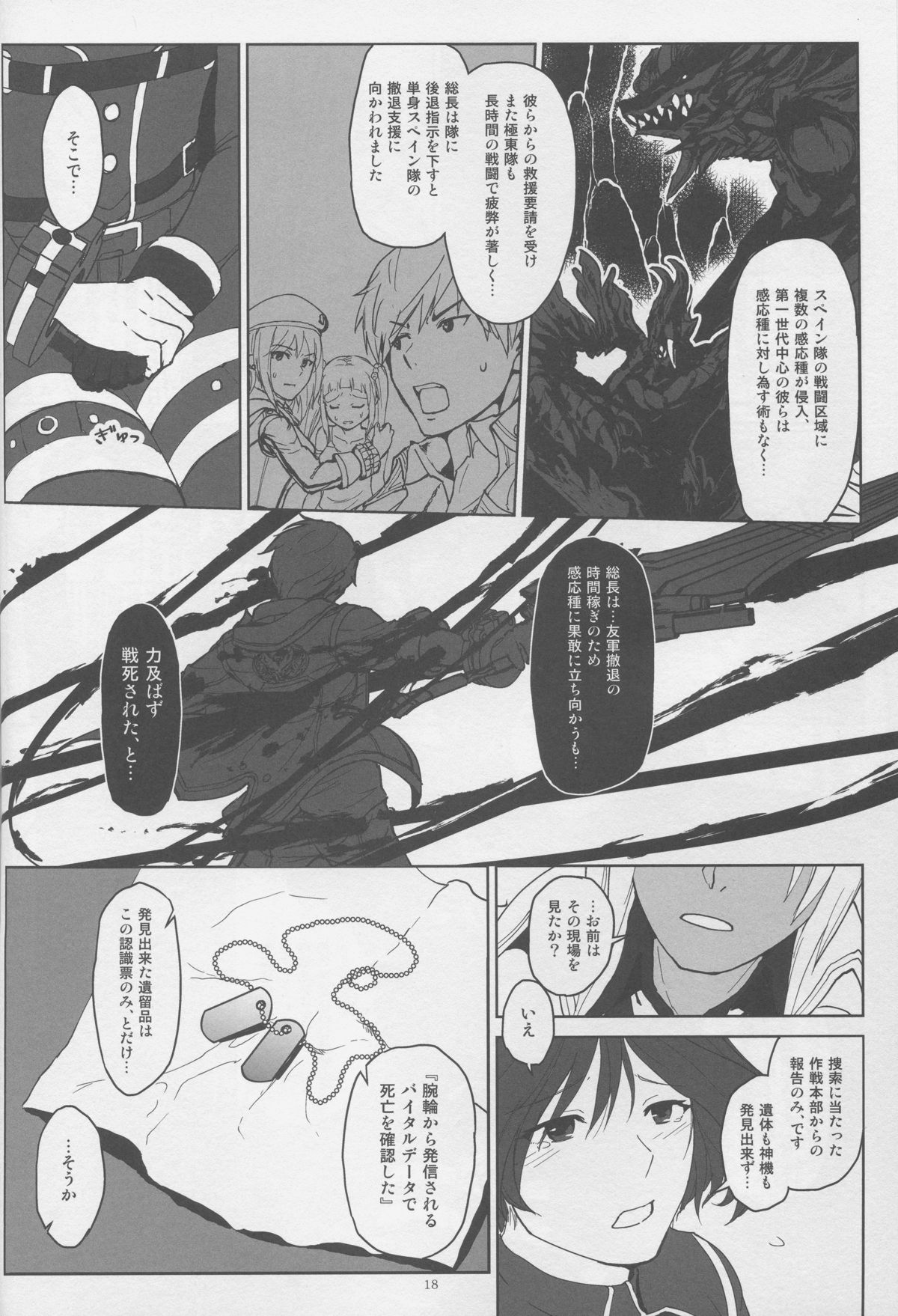 (C88) [Lithium (Uchiga)] Again #2 Flashback Memories (God Eater) page 18 full