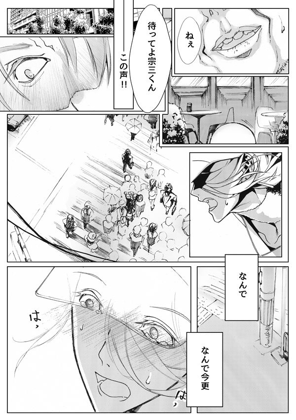 [Tissue (Yuu)] Sayonara Bluebird (Touken Ranbu) [Digital] page 25 full