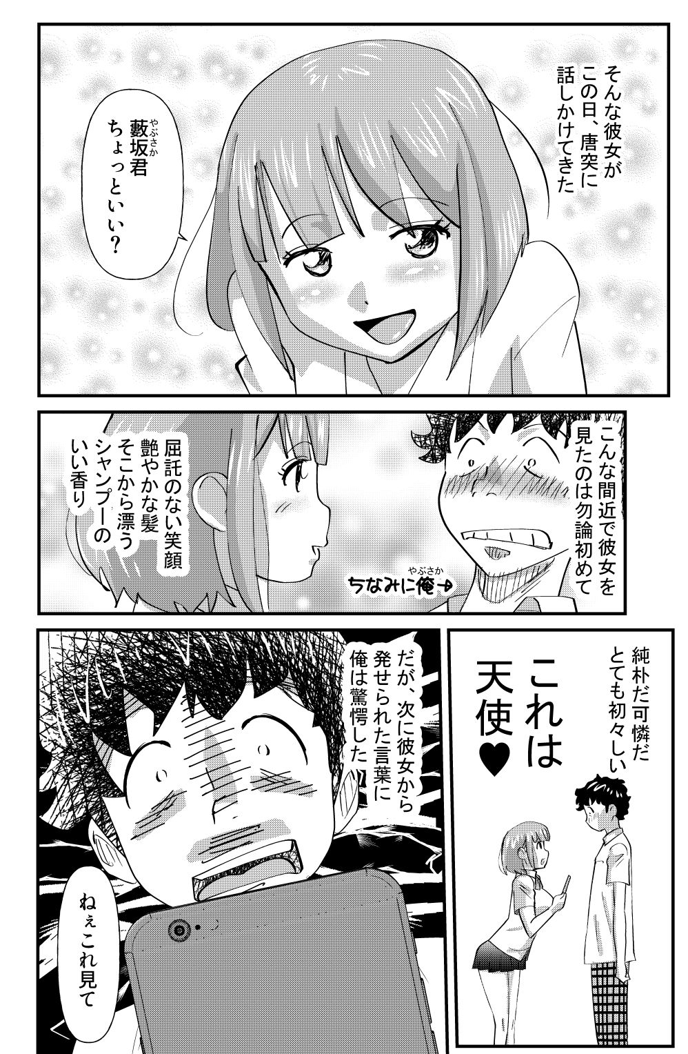 [the_orz] Otonashii-kei Joshi Mukai Honoka no Nichijou o Shitta Toki... page 2 full