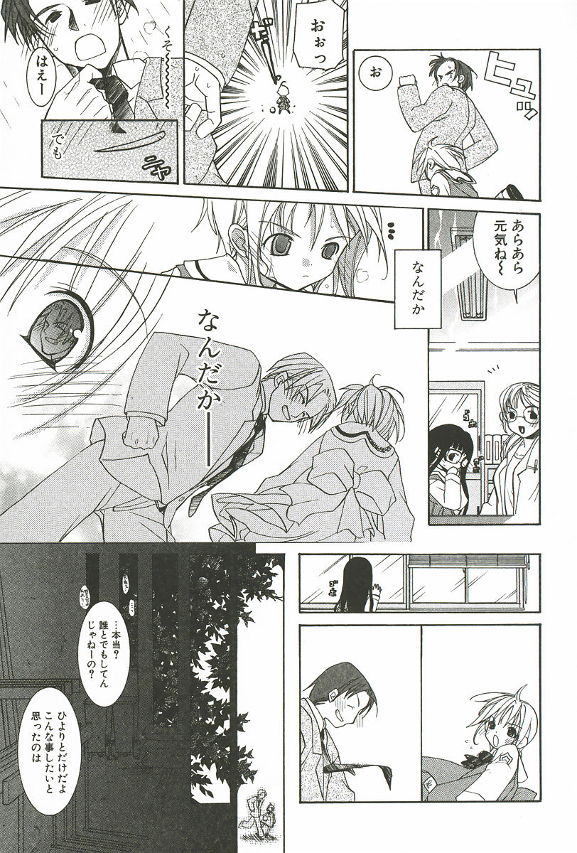 [Mizushima Sorahiko] Sakuranbo Pantsu page 27 full
