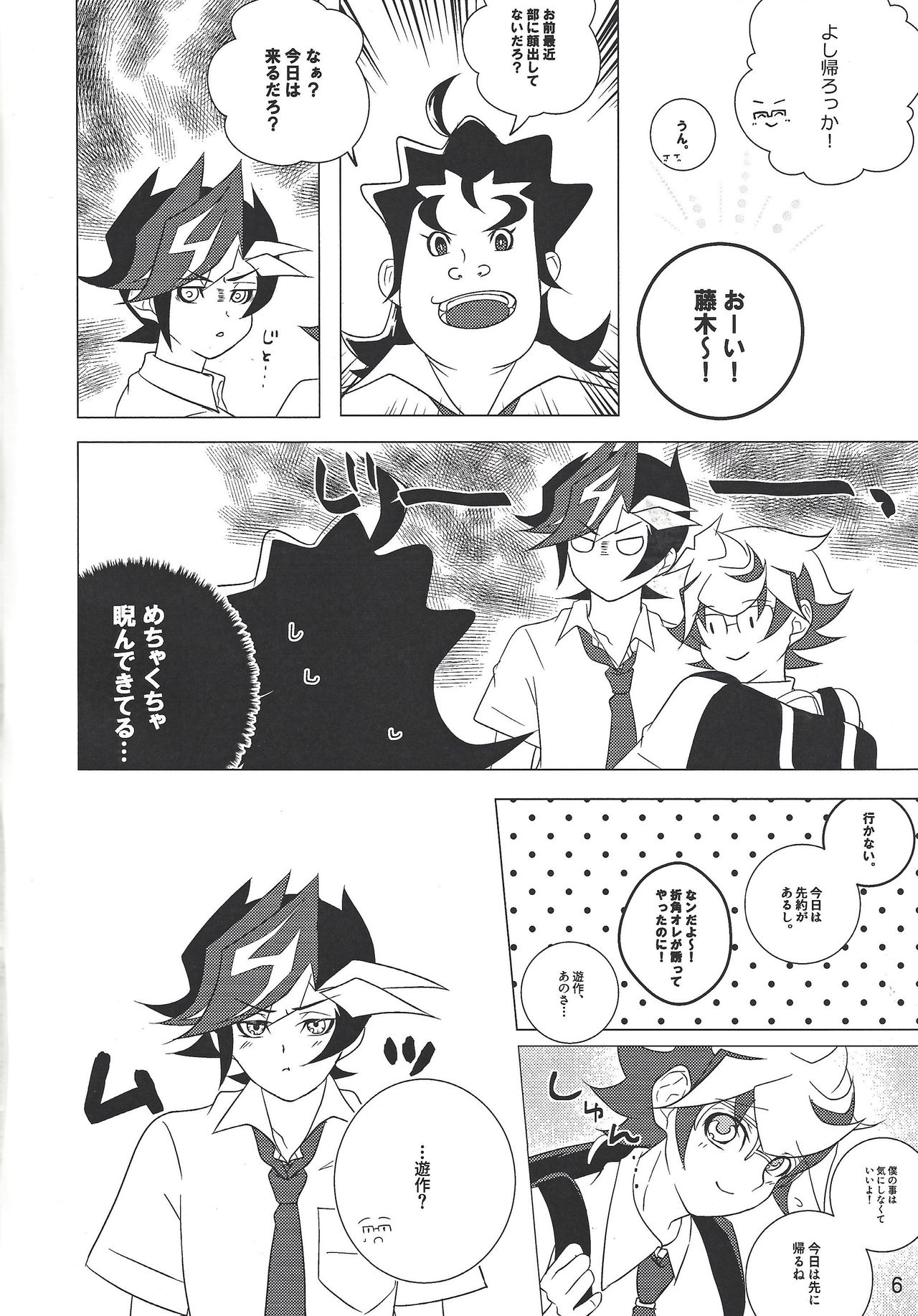 (Link Duelmaker 4) [Mirumake (Nanami Iku)] Kimi Omoi, Koiwazurai. (Yu-Gi-Oh! VRAINS) page 5 full