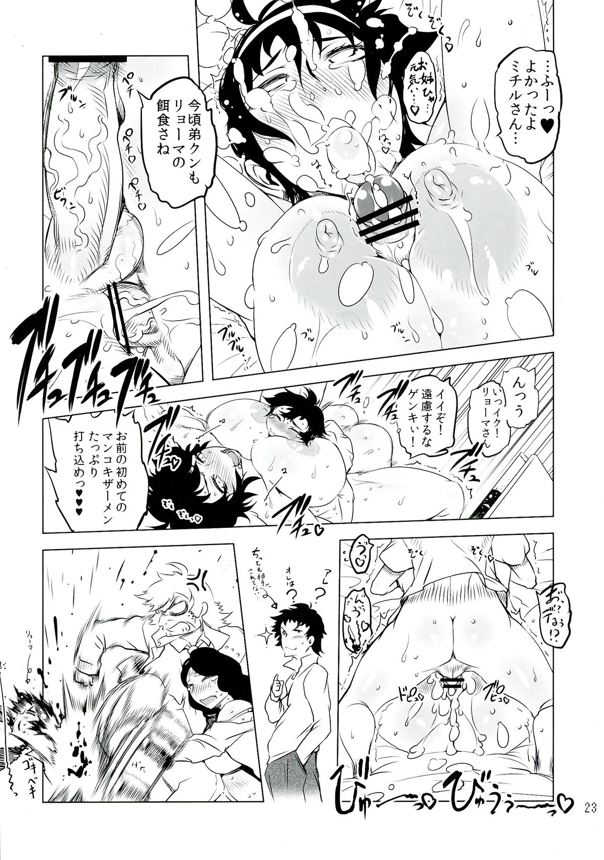 (Futaket 9.5) [Yuugengaisha Mach Spin (Drill Jill)] Chenge!! 5 (Getter Robo) page 23 full