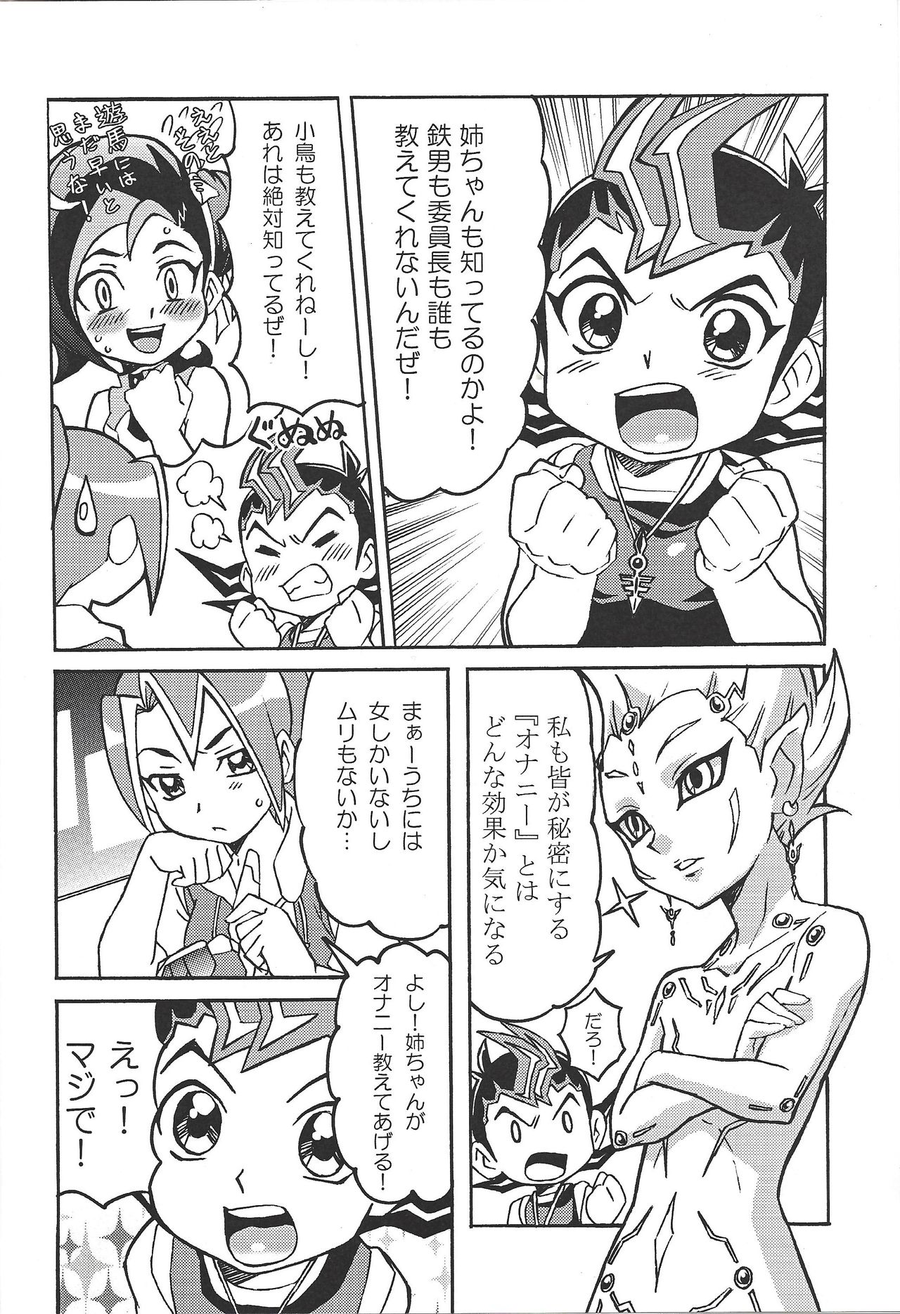 (Warabe Jitsuno Koukou Bunka Matsuri Duel Carnival) [Michu★Honey (Hikari.)] Kattobingu wa Challenge tte Kotoda ze! (Yu-Gi-Oh! Zexal) page 5 full