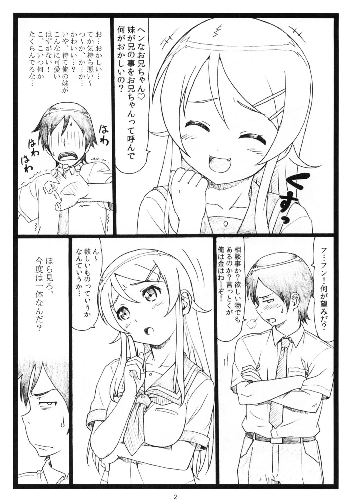 (C79) [Ohkura Bekkan (Ohkura Kazuya)] C79 Omake hon (Ore no Imouto ga Konna ni Kawaii Wake ga nai) page 2 full
