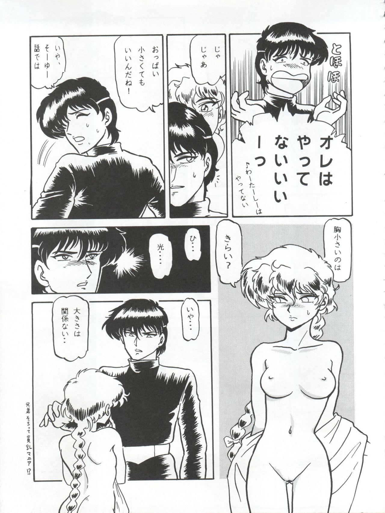 [URA. (Various)] Captured 10 (Various) page 26 full