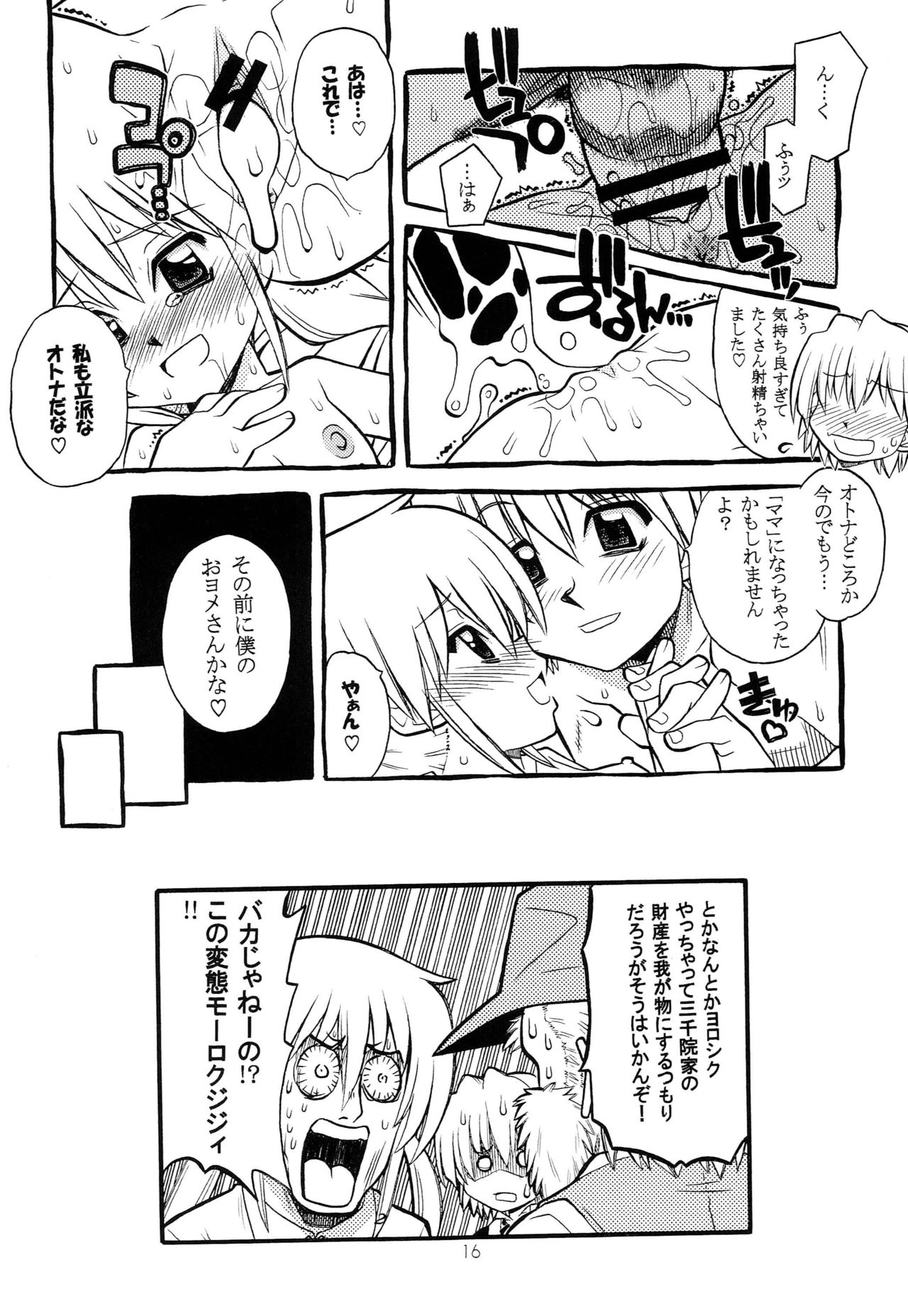 [Genki Honpo (Daifuku Keiji, Saranoki Chikara)] Hayatte Anime! (Hayate no Gotoku!) page 15 full