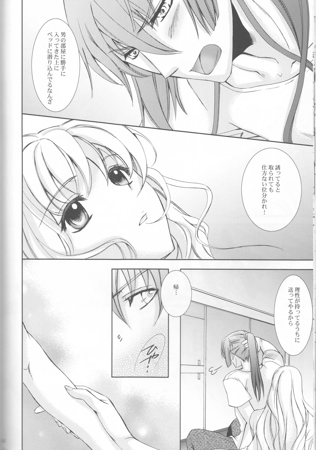 (C81) [LOVE ME DO (Natsume, Satou)] Something Blue (Macross Frontier) page 56 full