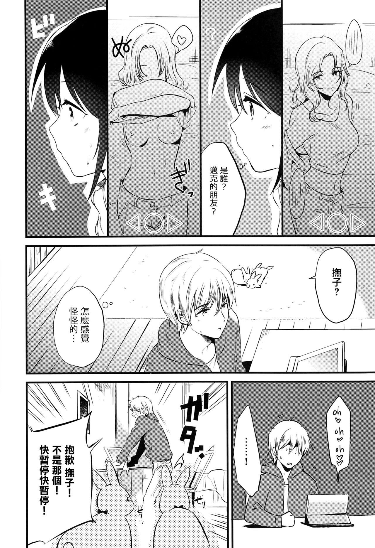 (C95) [DSO (Momoko)] Homestay ~Hatsujou Sex~ [Chinese] [兔司姬漢化組] page 6 full