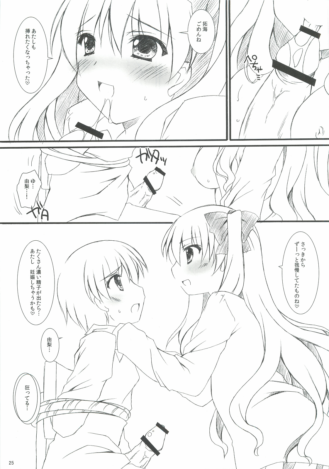 (C82) [HINAHINA BOX (Hinapo)] Seifuku x Seifuku 3 page 24 full