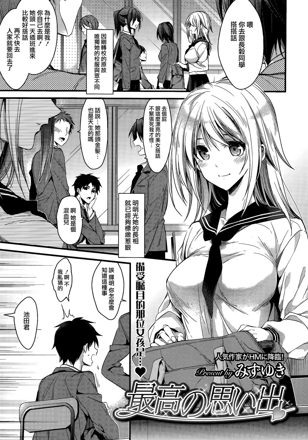 [Mizuyuki] Saikou no Omoide (COMIC HOTMILK 2014-07) [Chinese] [無邪気漢化組] page 1 full