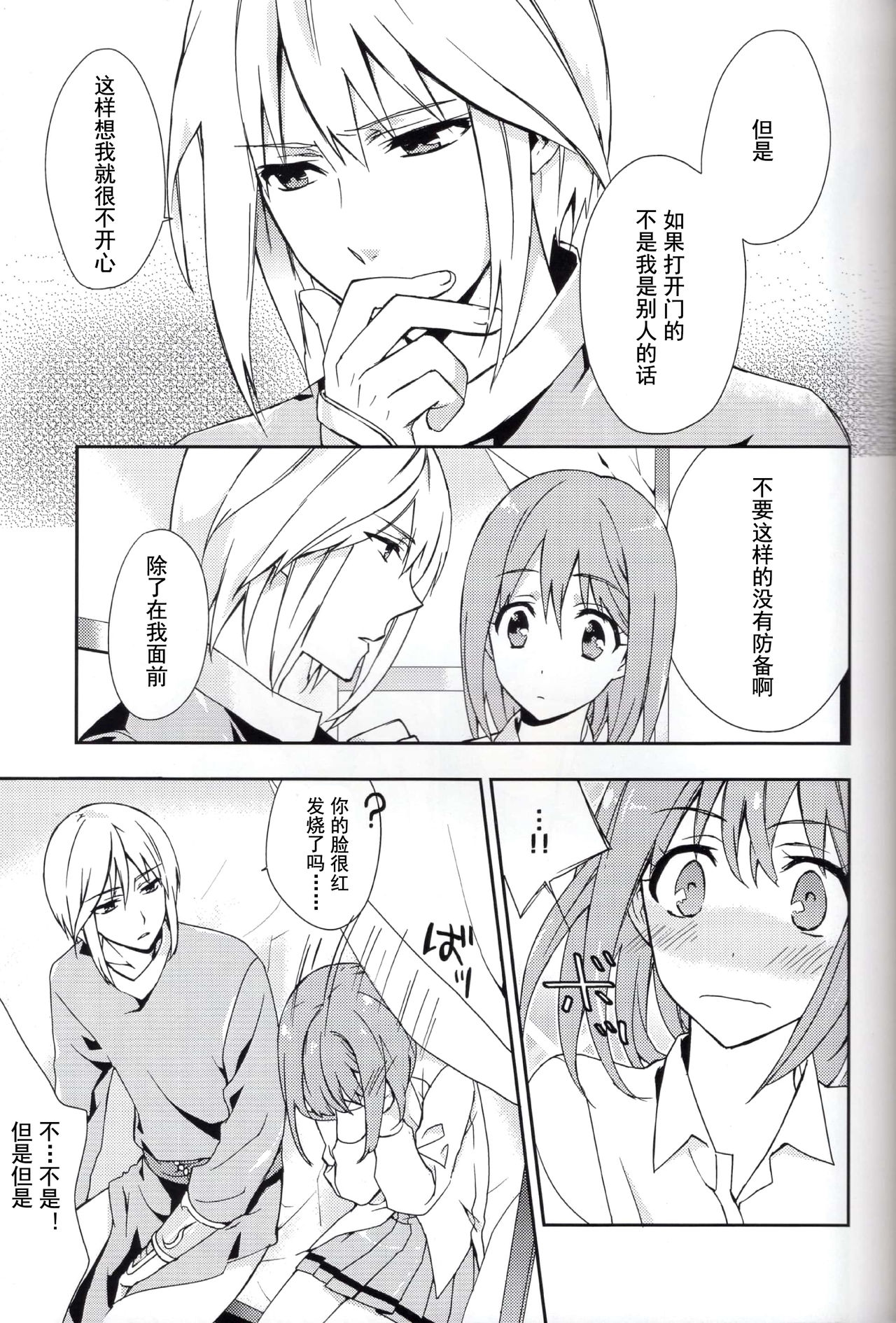 (Love Collection 2013) [Kinkai (Eight Linda)] Koi to Maboroshi (Sangoku Rensenki) [Chinese] [子花汉化组] page 10 full