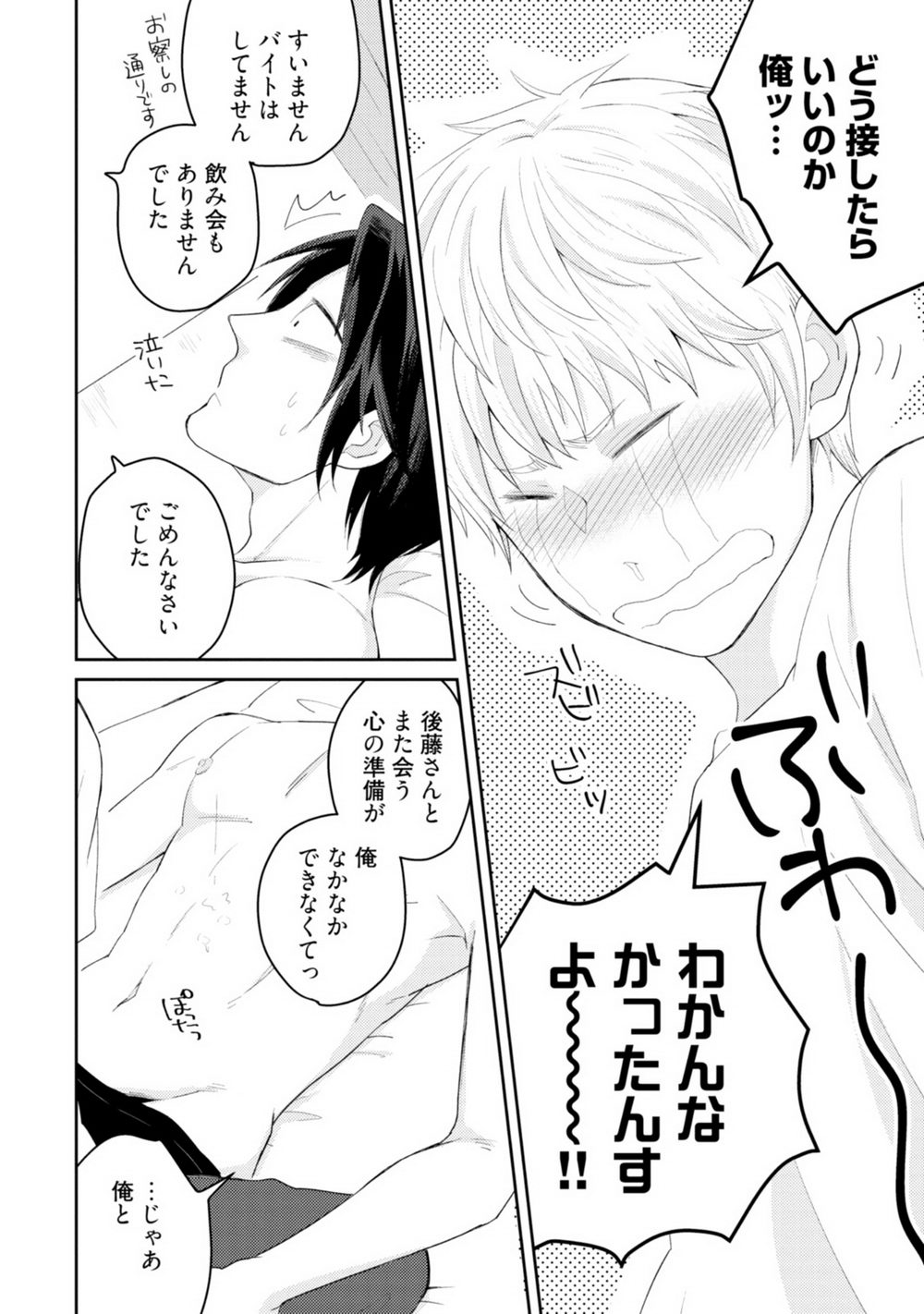 [SI Mitsuru] Sekai wa Sonnani Warukunai (Ongoing) page 69 full