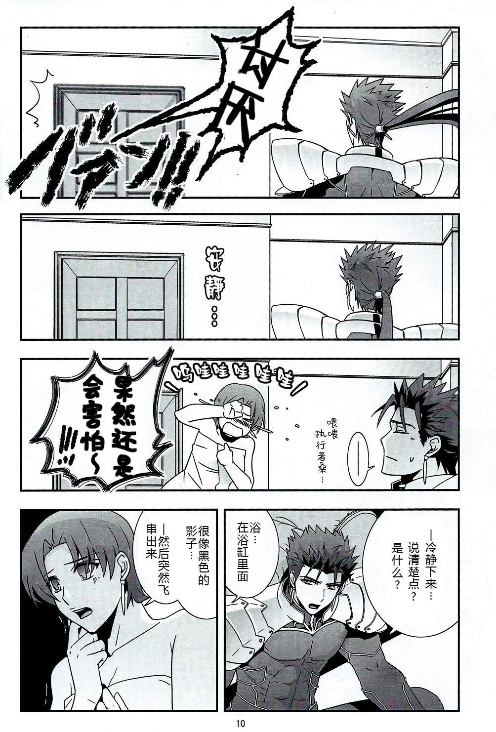 (Ou no Utsuwa 6) [FB-03 (KIB)] My Heart Goes Bang (Fate/hollow ataraxia) [Chinese] page 7 full