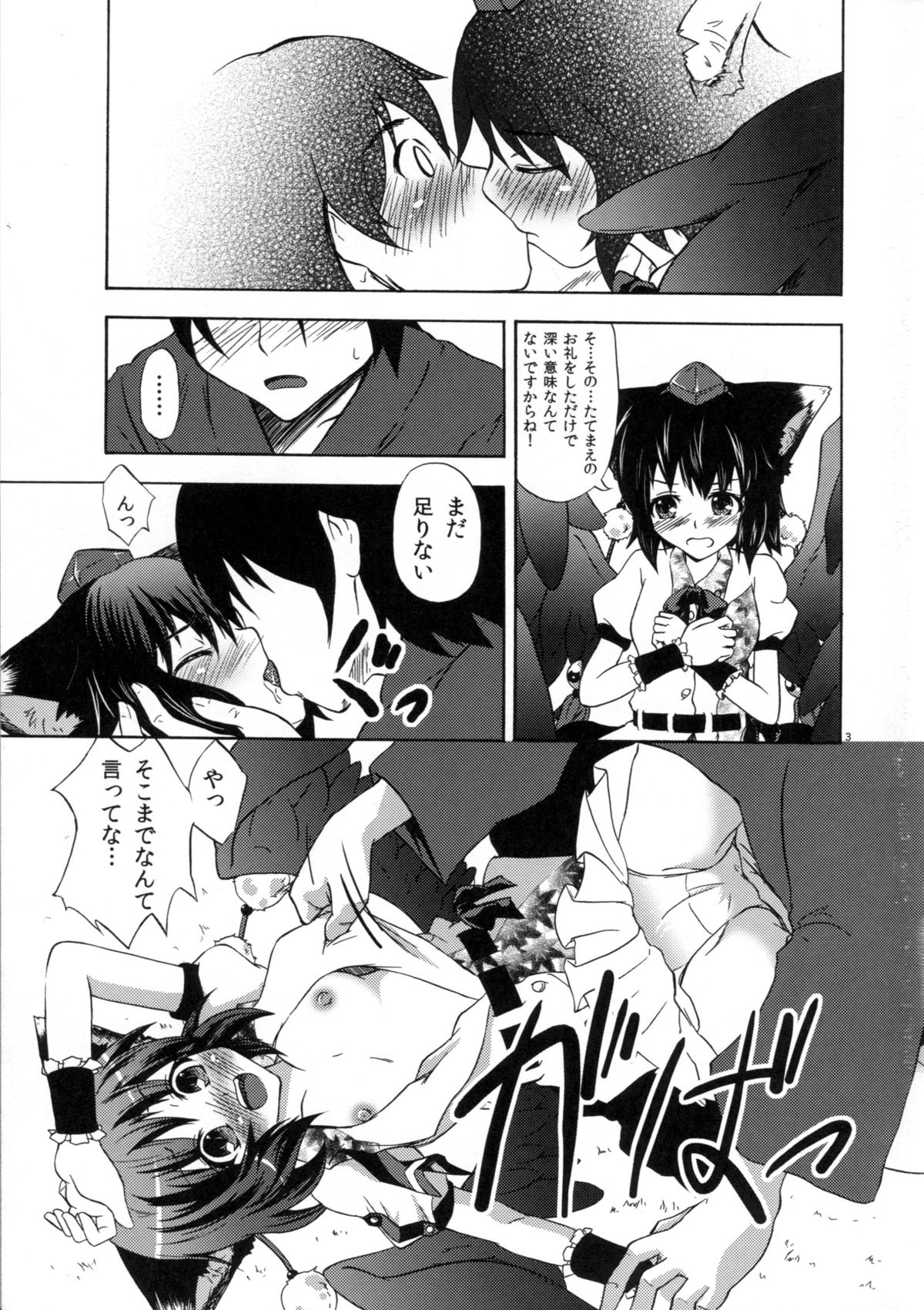 (Reitaisai SP2)[†Amethyst-CROSS† (Minase Tamaki)] Neko ni Matatabi (Touhou Project) page 5 full