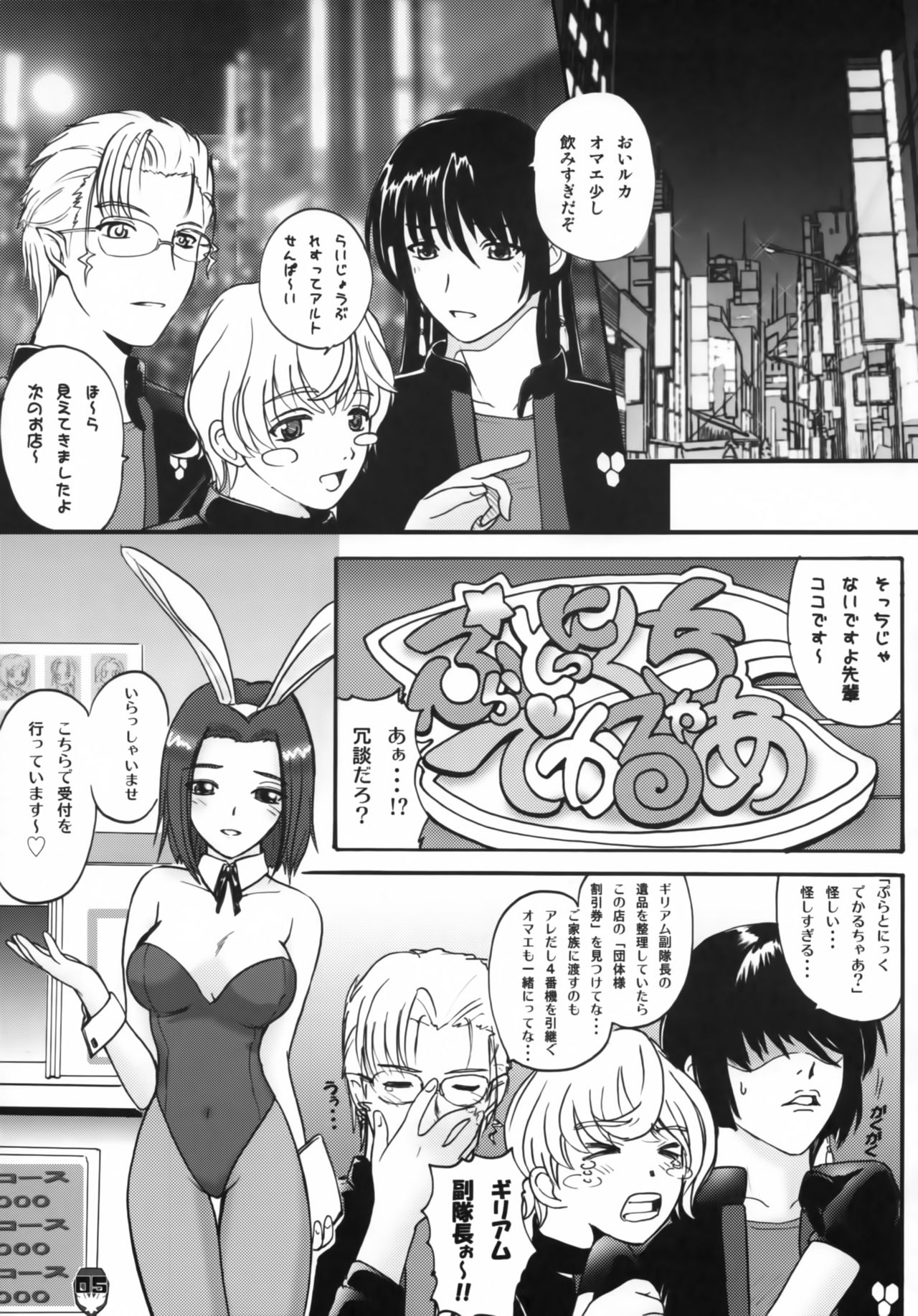 (C74) [Natakuga-yuku! (Xanadu)] Platonic Deculture (Macross Frontier) page 4 full