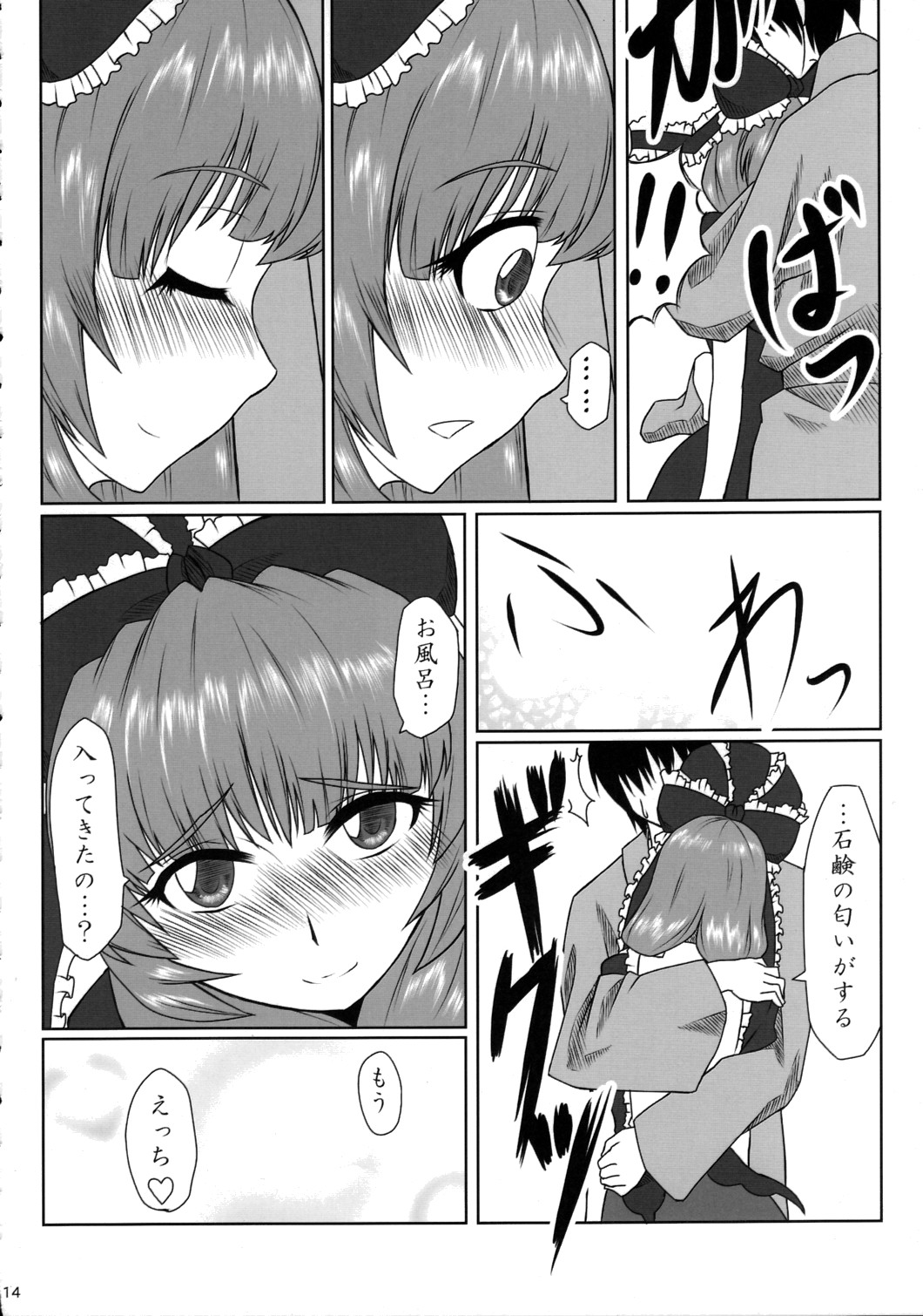 [Mousou Zuki no iori] Kamigami no Milk (Touhou) page 13 full