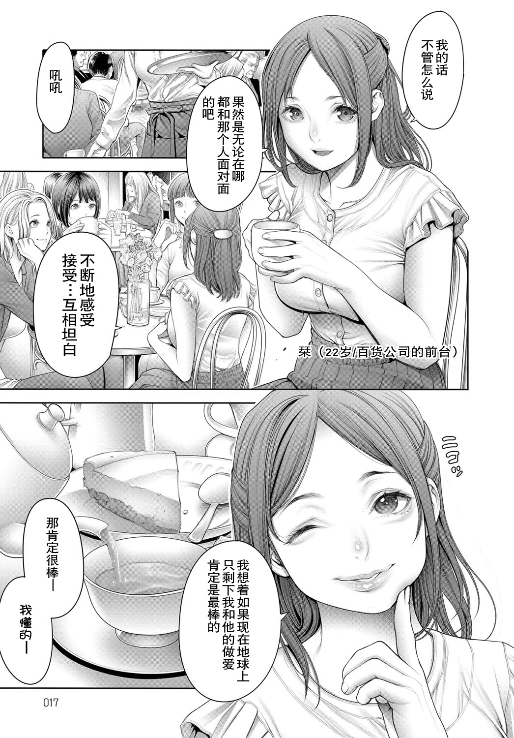 [Okayusan] Shoujiki Joshikai 2 (COMIC Anthurium 2019-03) [Chinese] [路过的rlx个人练习汉化] [Digital] page 7 full