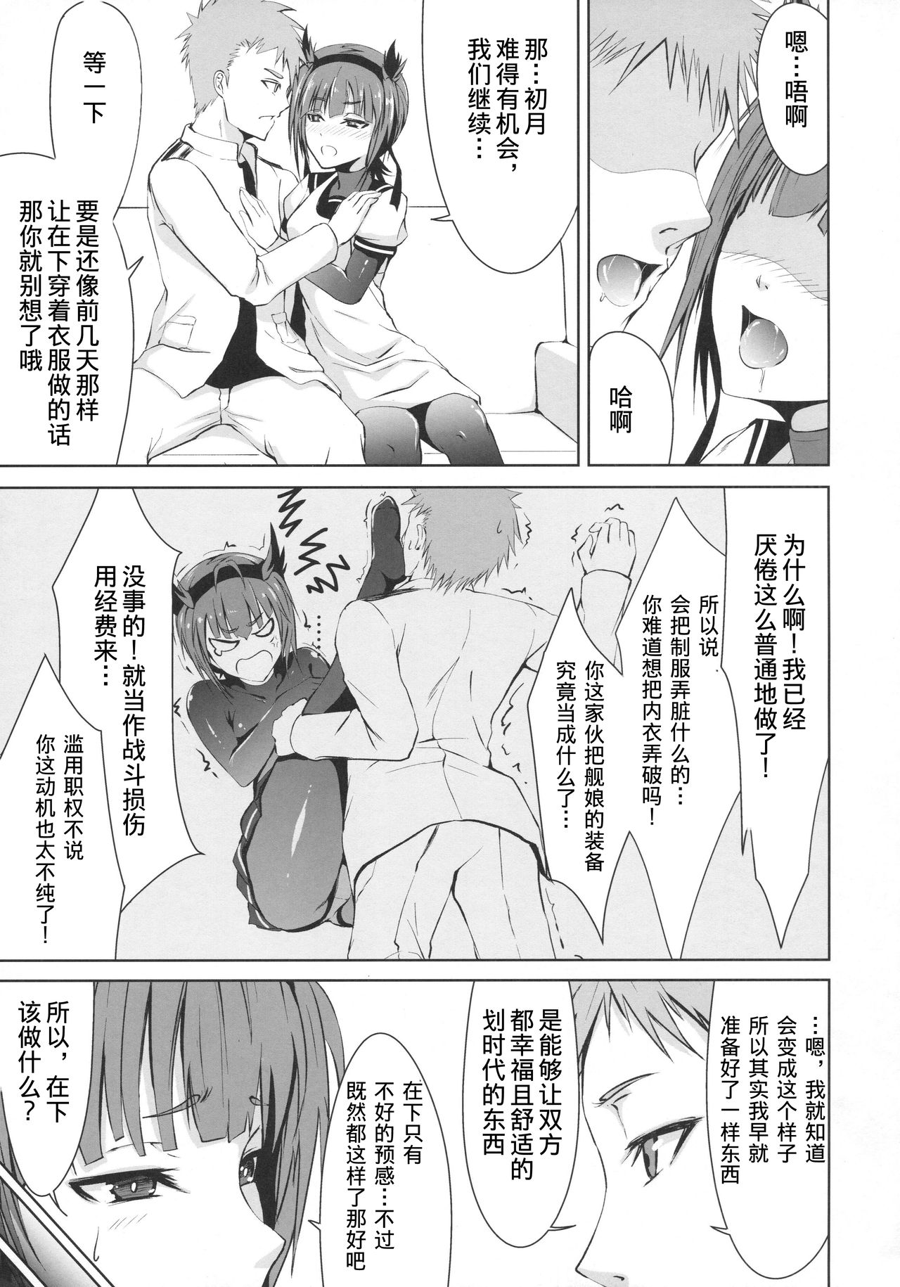 (C93) [Ryu no Abara (Bondo)] Mitsugetsu Destroyer 2 (Kantai Collection -KanColle-) [Chinese] [这很恶堕汉化组] page 8 full