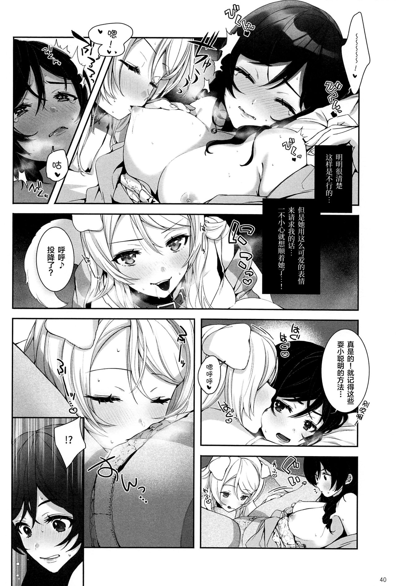 (Sweet Sweet Sweet 5) [ZAWORLD (Zawawa)] Re: dêdeddê!!!!!!!! (Love Live!) [Chinese] [新桥月白日语社] page 41 full