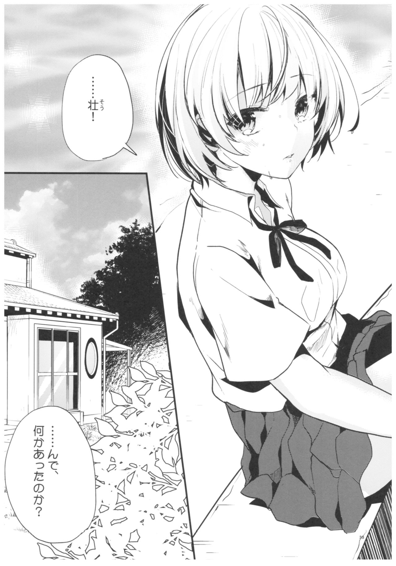 (C93) [Kawaisounako (Ichino, Yuyu)] blue+ page 29 full