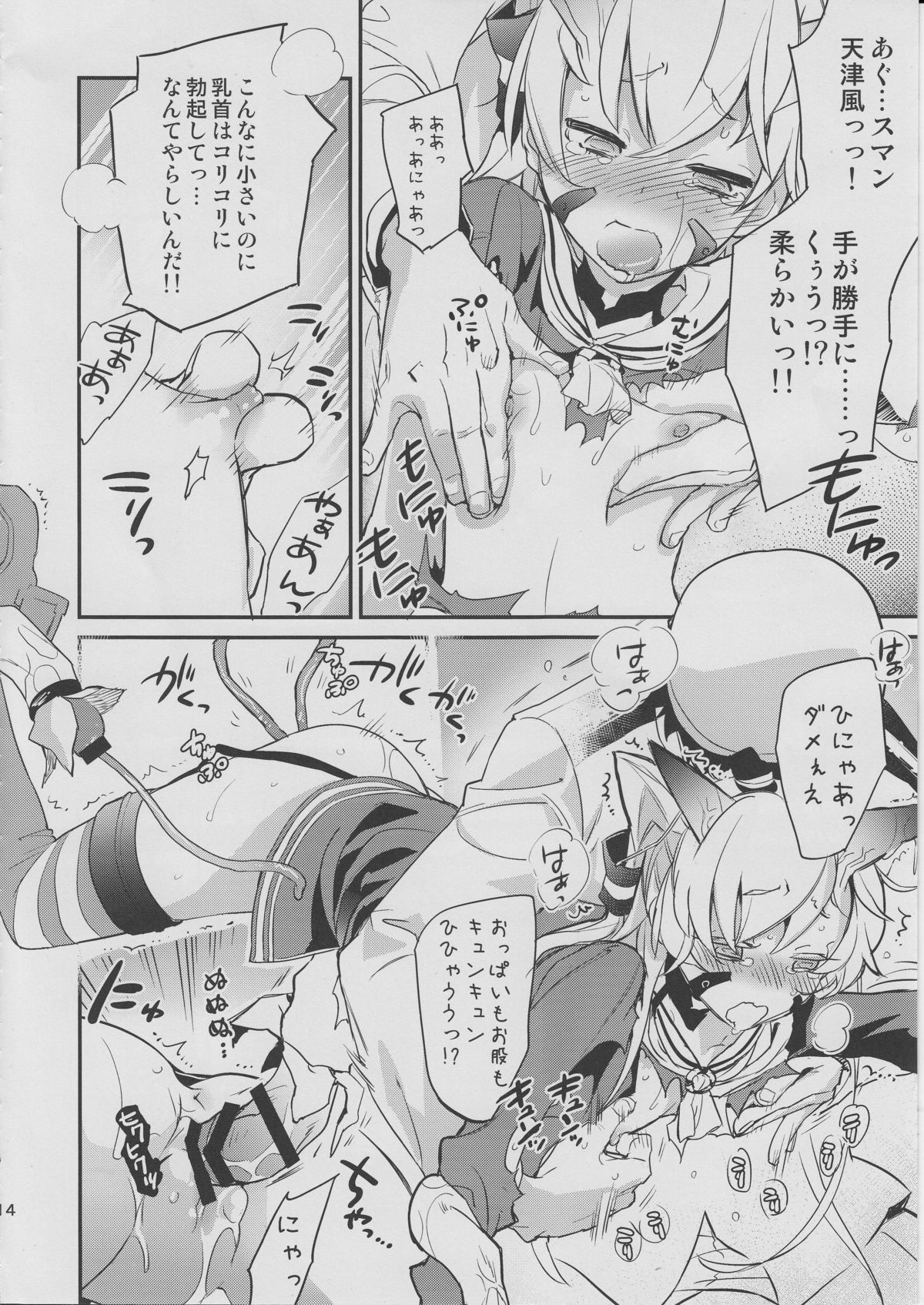 (C86) [SpiciaCrow (Kirisaki Mocori)] Shinkaiseikan-ka Sarekaketa Amatsukaze wo Teitoku ga Nantoka Shiyoutosuru Hon (Kantai Collection -KanColle-) page 12 full