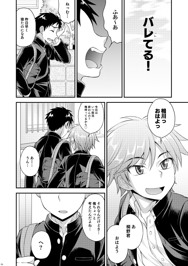 [Datsuryoku Kenkyuukai (Kanbayashi Takaki)] Fujun Kankei 02 [Digital] page 5 full