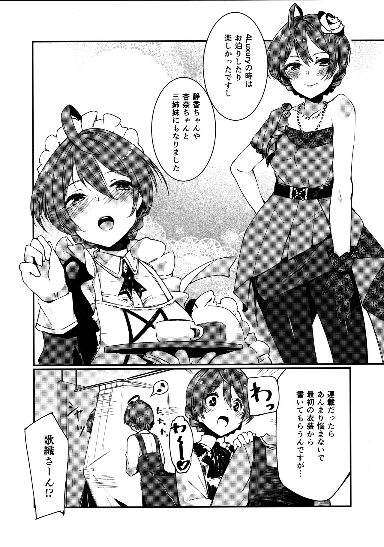 (C96) [-Sanbyaku Rokujuu do- (Shirasagi Rokuwa)] [with IDOLs 01] Mite Kudasai, Okigae Shimashita! + Omake (THE IDOLM@STER MILLION LIVE!) page 3 full