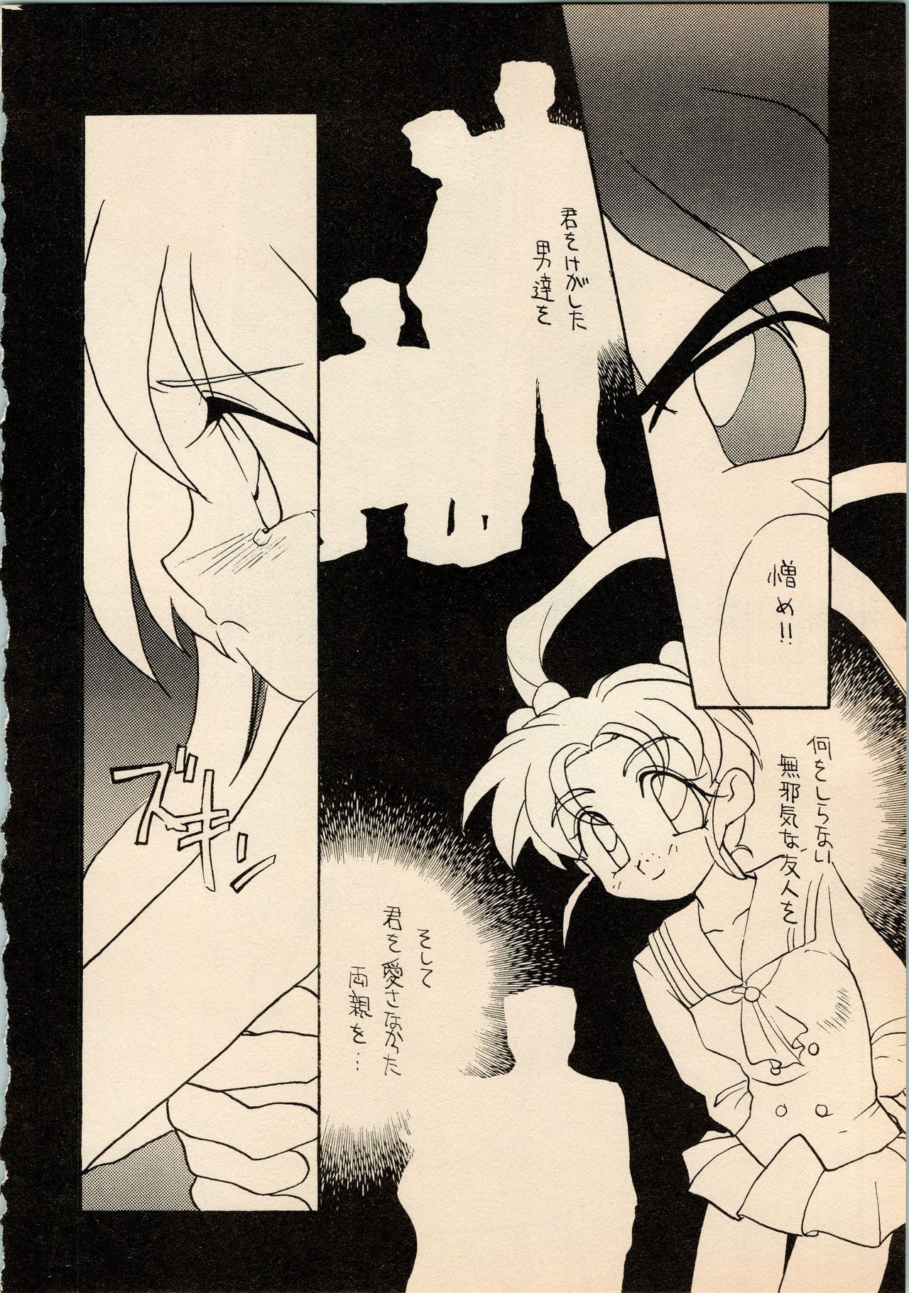 (C48) [A' (Hotaru)] Shougakusei Hakusho (Pretty Sammy, Tenchi Muyo) page 14 full