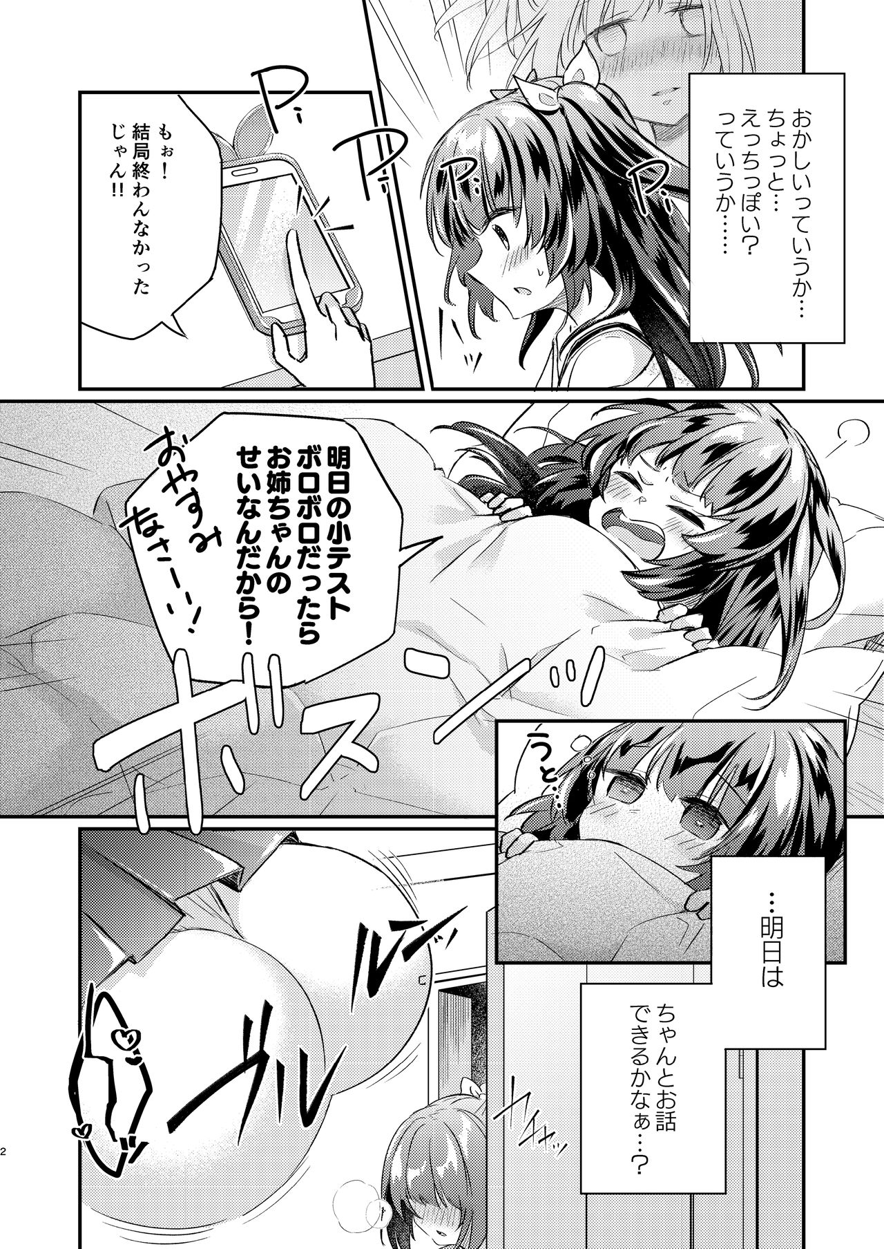 [Ichigo Syrup (Koori)] Tsundere Imouto Inbou Kaizou Keikaku page 2 full