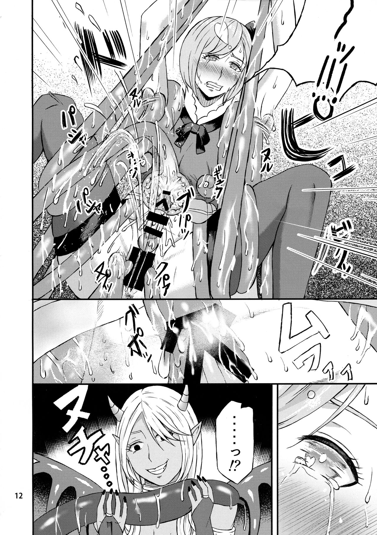 (C97) [Amenoato (Ayanogo Chiyoko)] Futanari Mahoutsukai Saishuu Kessen!! page 12 full