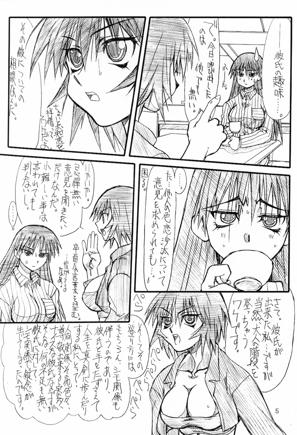 (SC16) [Power Slide (Uttorikun)] Love Cat 2 (Azumanga Daioh, Outlaw Star) page 5 full