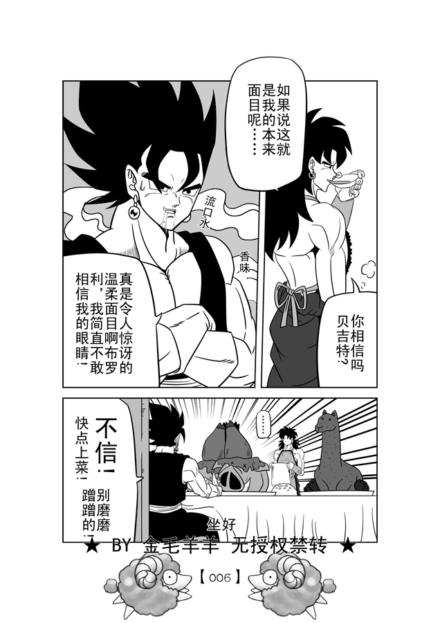 Revenge of Broly 2 [RAW] (Dragon Ball Z) page 7 full