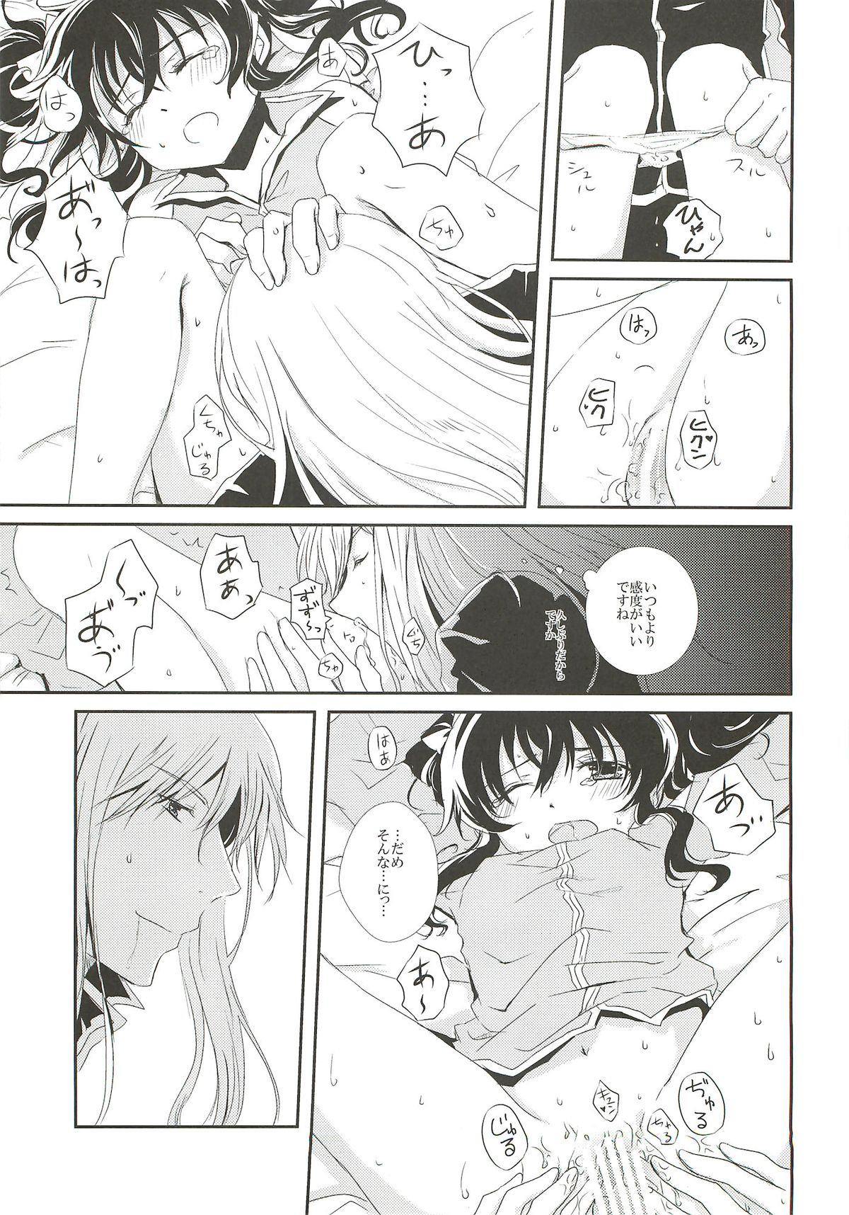 (C82) [Furiko (Mametarou)] Nymphaea (Tales of the Abyss) page 12 full