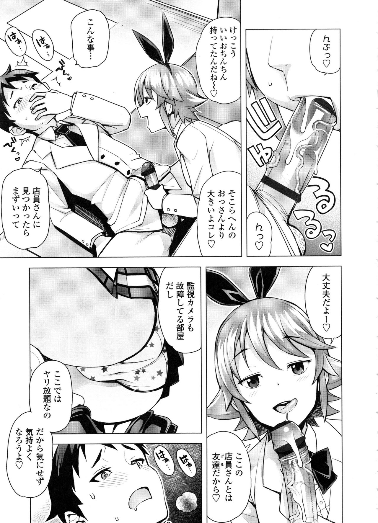 [Tamagoro] Doutei Danshi Kousei Iinkai page 33 full