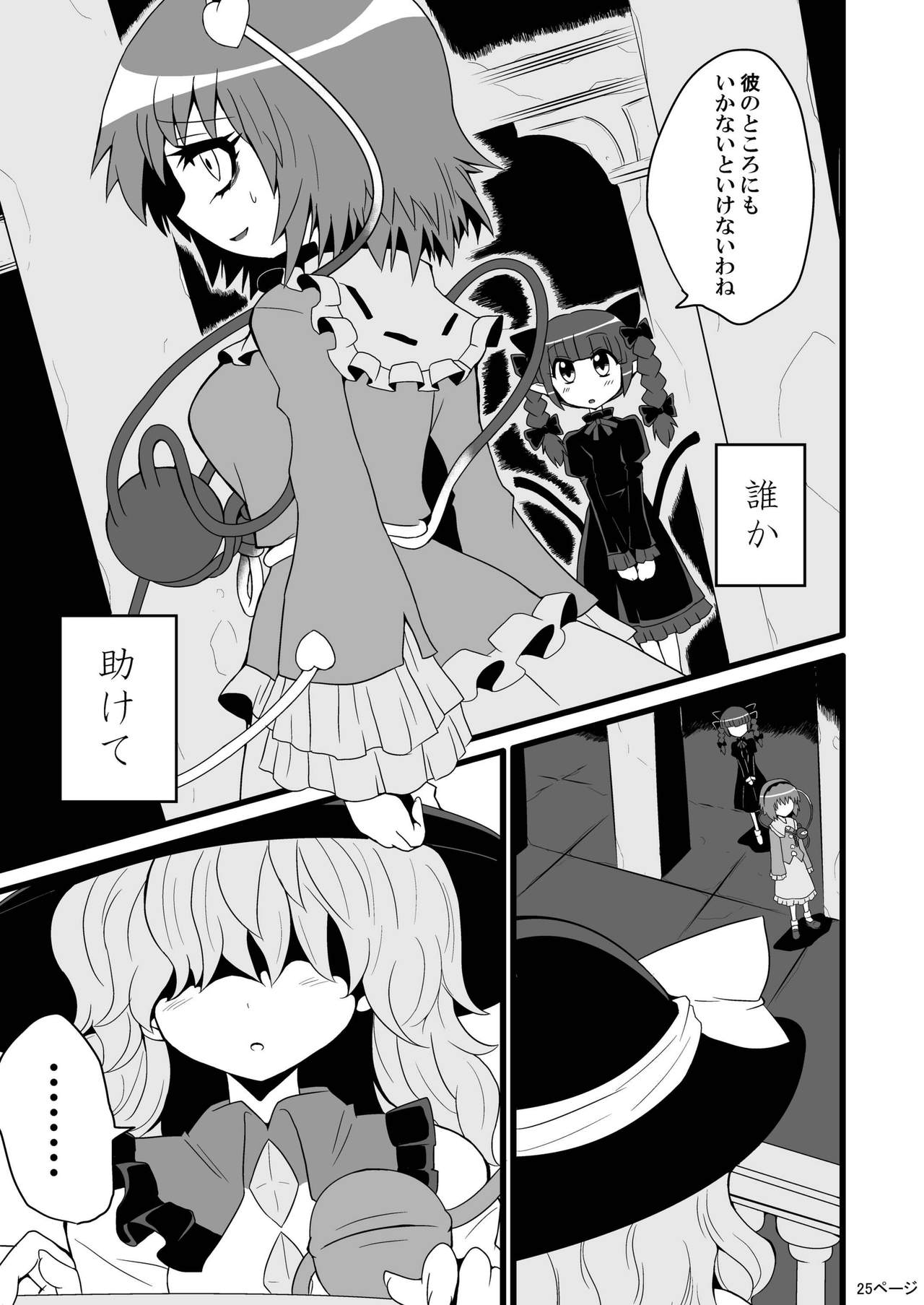 [Hiyashi Chuuka Owarimashita (Zuru)] Toori Marisa ni Ki o Tsukero (Touhou Project) [Digital] page 27 full