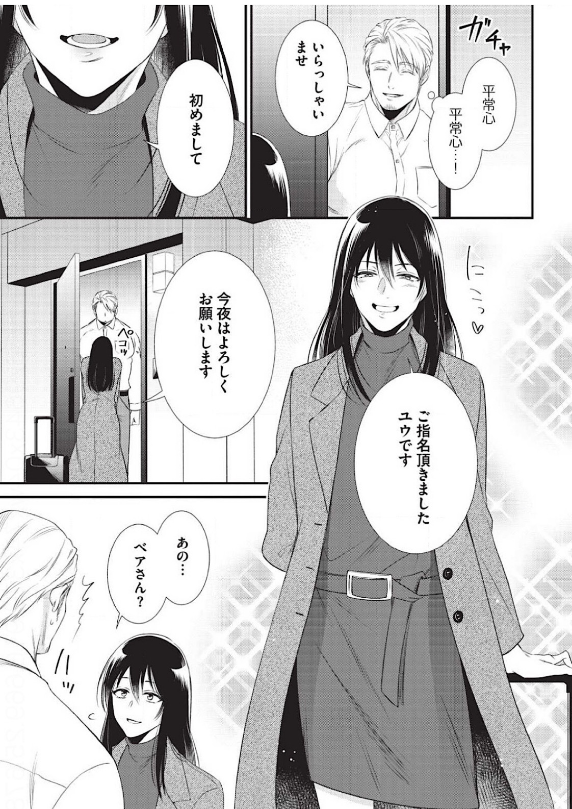 [Aion Kiu] Ijimete Kudasai Omega-sama 1-wa (Strada+ Vol. 2) [Digital] page 15 full