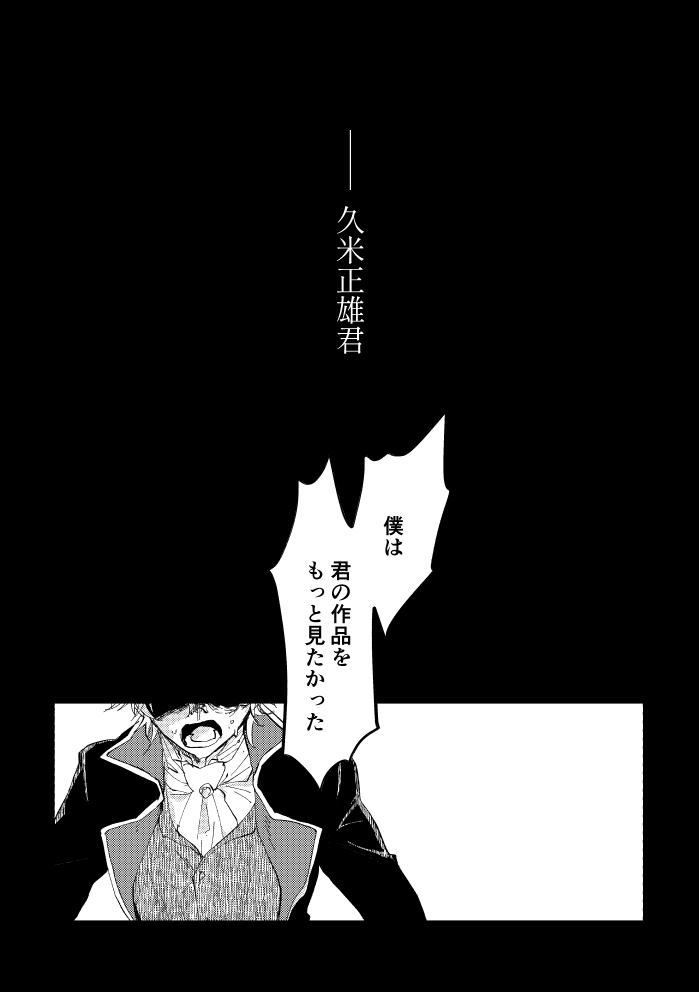 [SBL] Binsoko no Jigoku (Bungo to Alchemist) [Digital] page 3 full