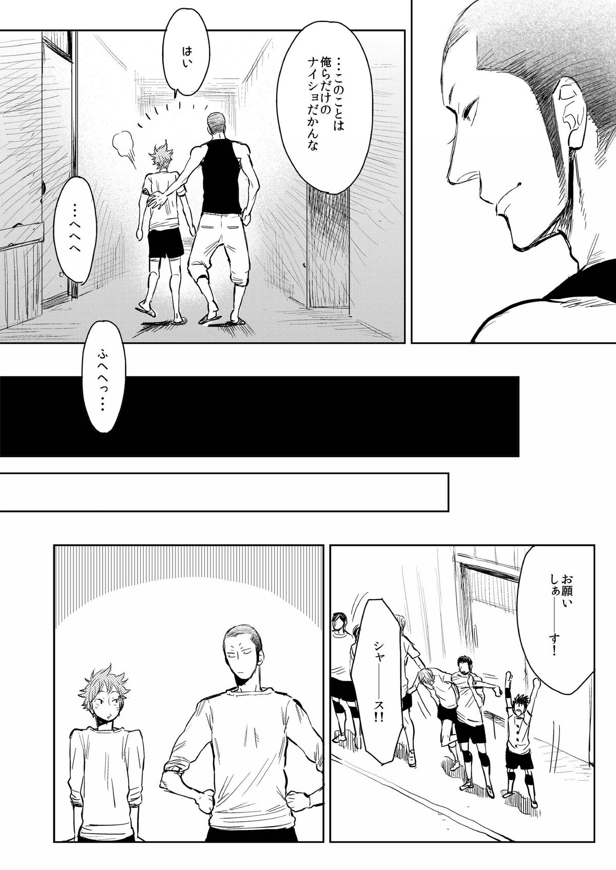 [Junai Meringue-don (Kijima Hyougo‎)] Saisho no, Naisho no. + Natsu no Kedamono (Haikyuu!!) page 17 full