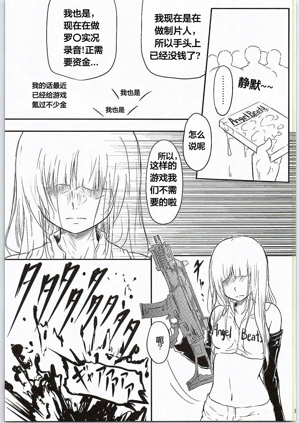 (COMIC1☆9) [Gashadokuro (Daiki)] CG Jikkyou Shoutai Kenban (Angel Beats!) [Chinese] [天煌汉化组] page 21 full