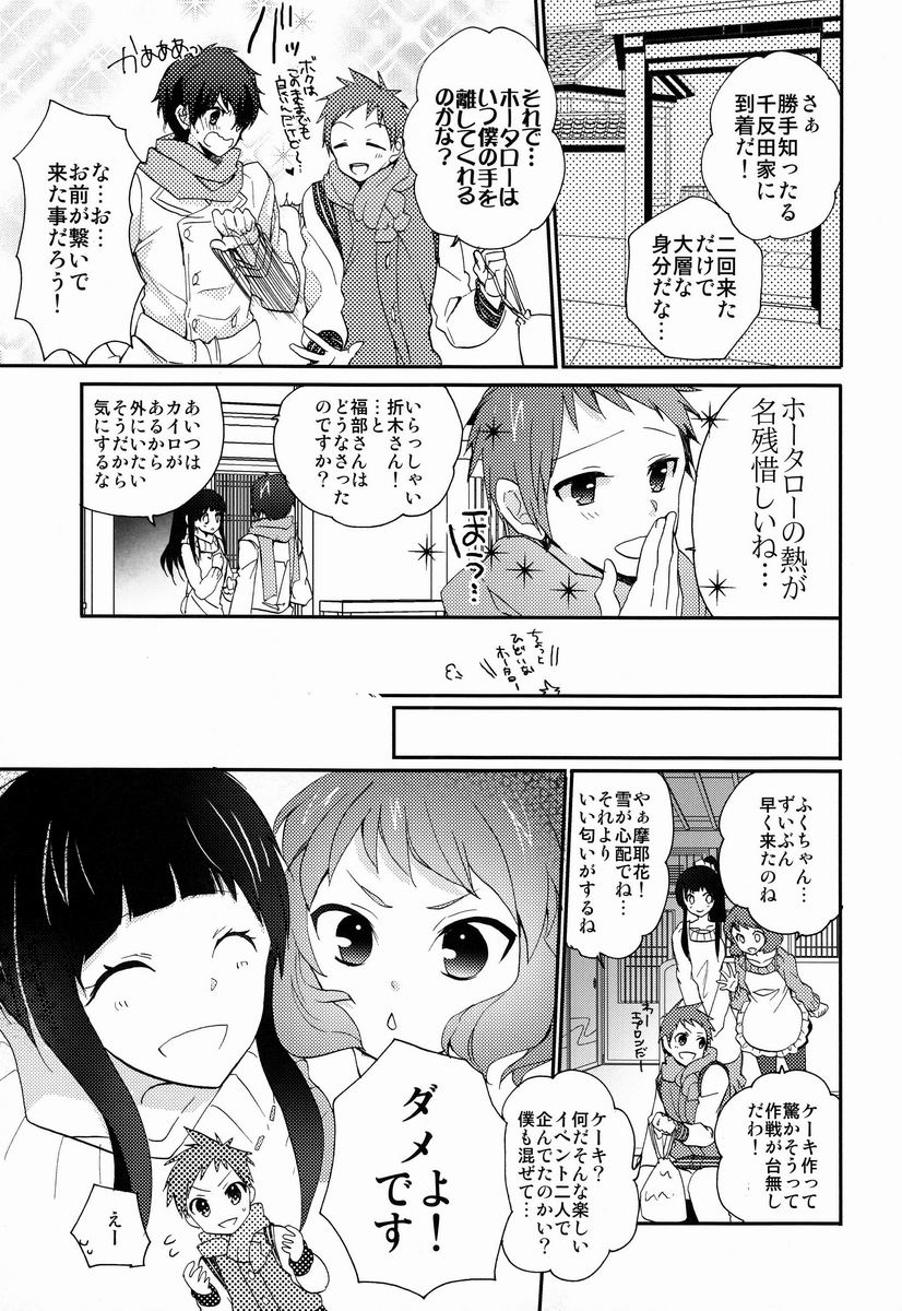 (C83) [Ougon Purin (Ibuki Ren)] Ai scream! (Hyouka) page 6 full