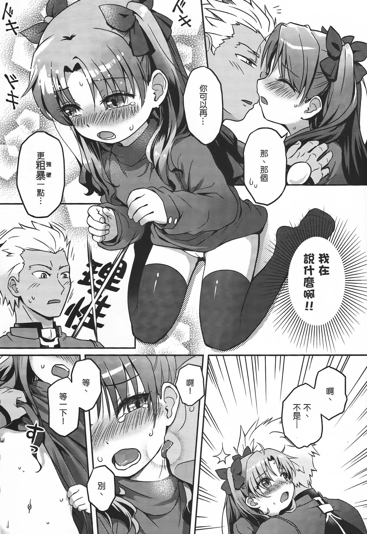 (C88) [O-Penguin (Ramen-Penguin)] Gyaku Maryoku Kyoukyuu - Mana Reverse Transfer (Fate/stay night) [Chinese] page 6 full