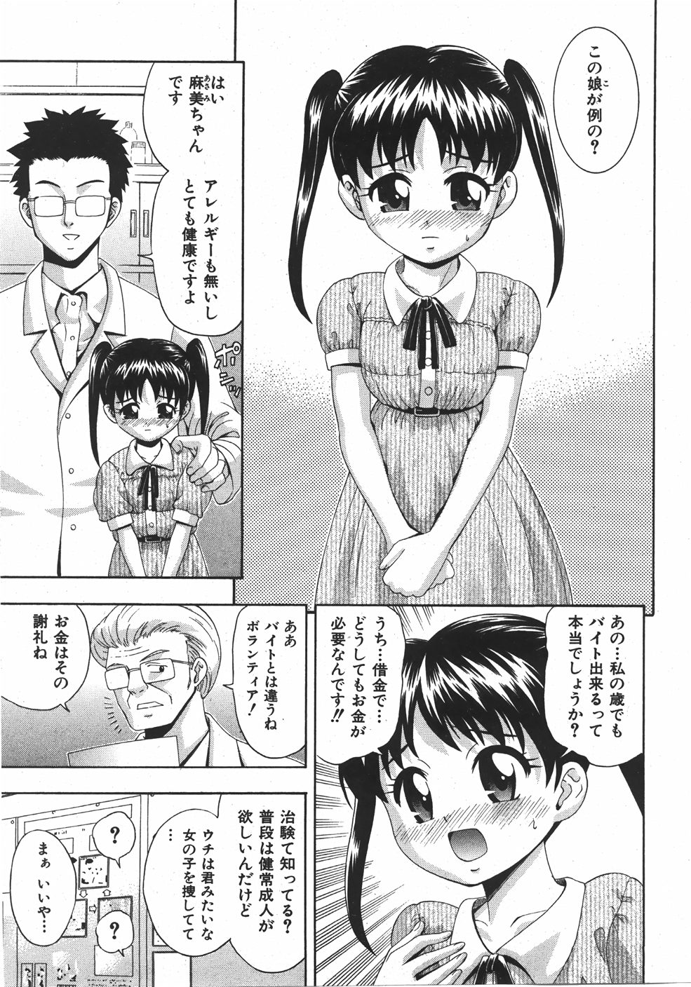 COMIC Shoujo Tengoku 2007-09 Vol. 32 page 41 full