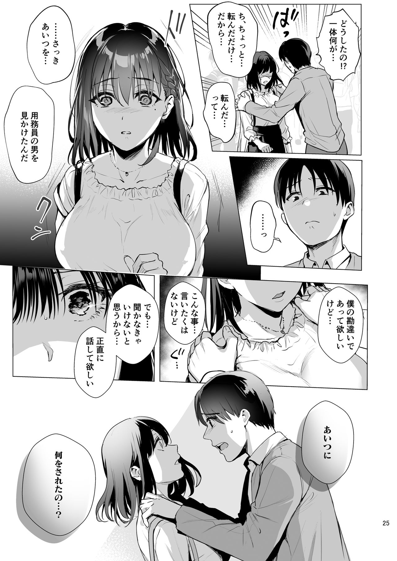 [AMAM (Ame Arare)] Toshoshitsu no Kanojo 3 ~Seiso na Kimi ga Ochiru made~ [Digital] page 26 full