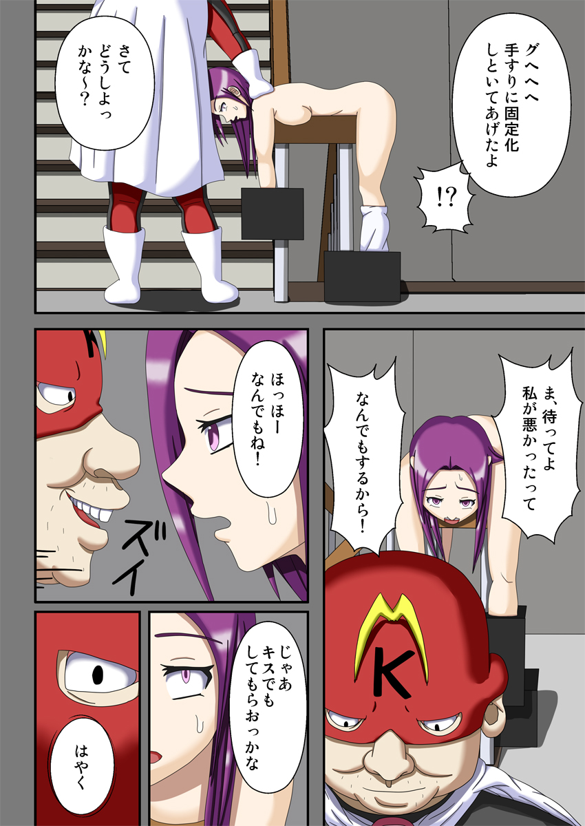 [Robot Ittetsu] Kousoku Ningen Kacchinman ~Fuusa Sareta Gakuen~ page 29 full