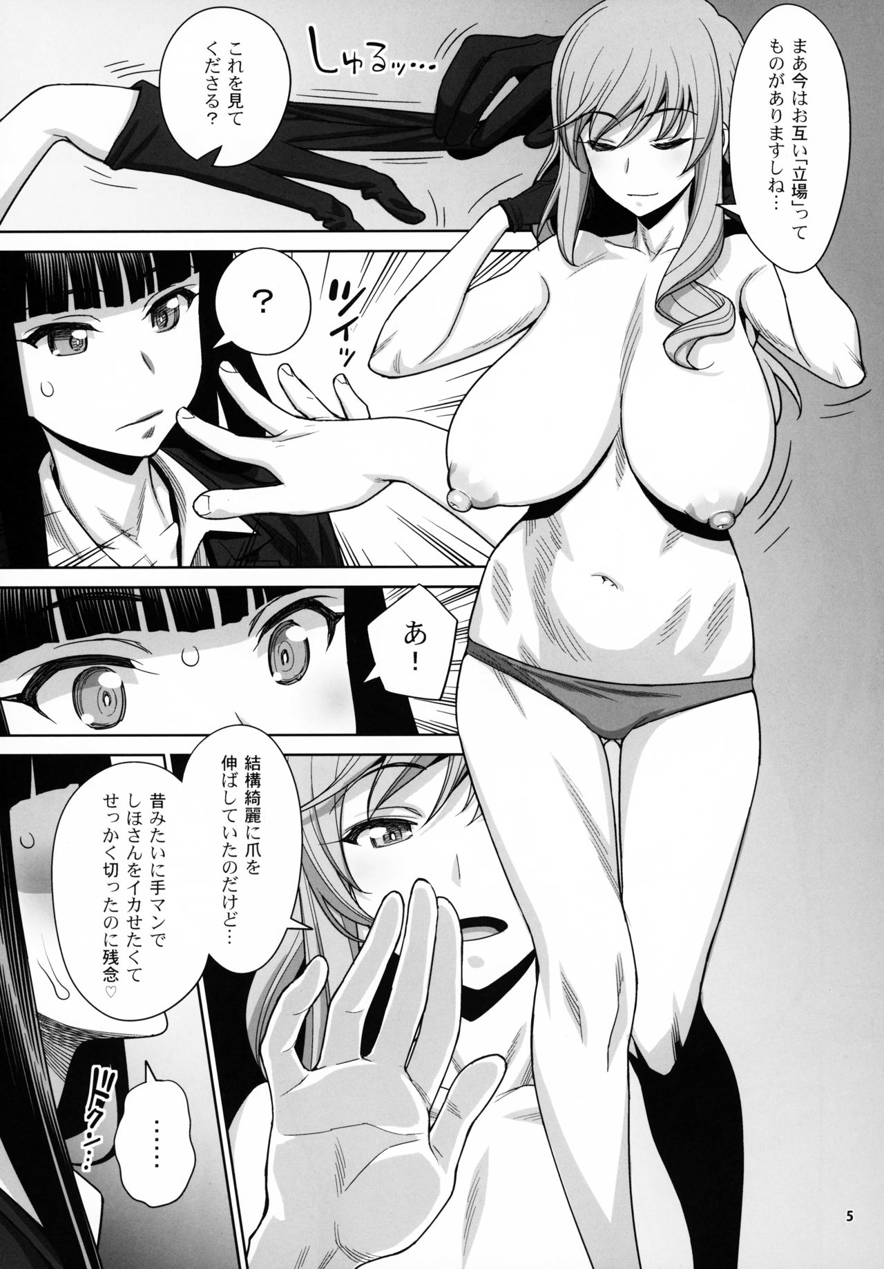 (COMIC1☆15) [Gerupin (Minazuki Juuzou, USSO)] Shimada Ryu VS NIshizumi Ryu Bijukujo Lesbian Kyokugen Kougyaku Gurui (Girls und Panzer) page 4 full
