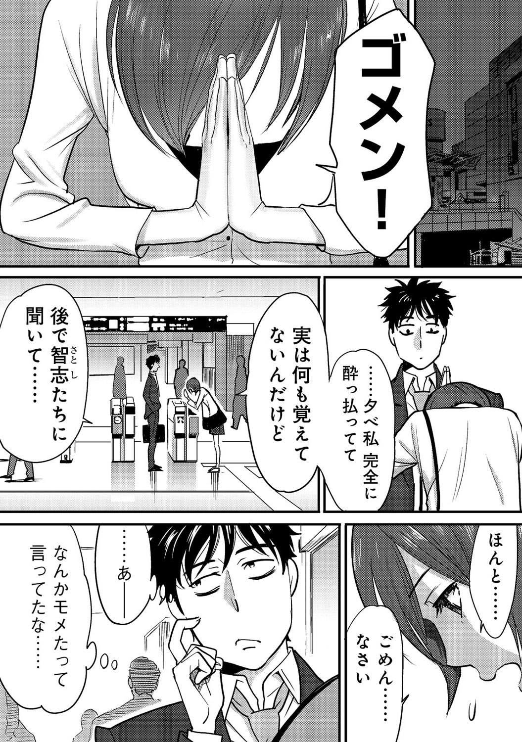 [Katsura Airi] Koukan ─ Ano Toki… Ano Musume ♀ Toitsu ♂ Tetara ─ 2 [Digital] page 15 full