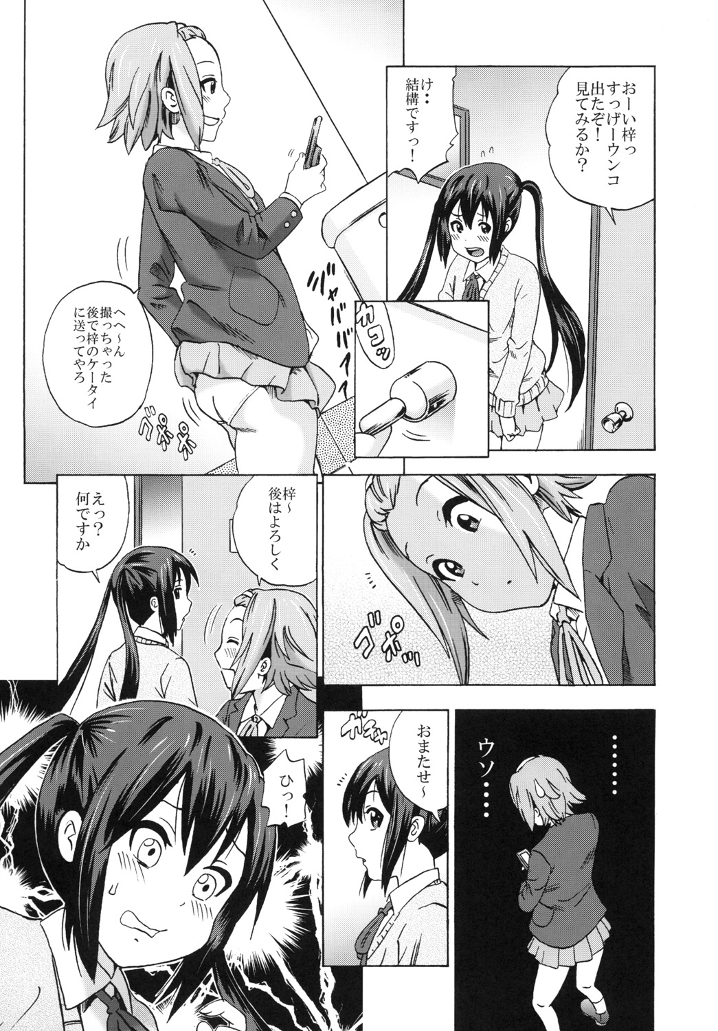 [GOLD DUST (Tange Suzuki)] Houkago Unchi Time 3 (K-ON!) [Digital] page 13 full